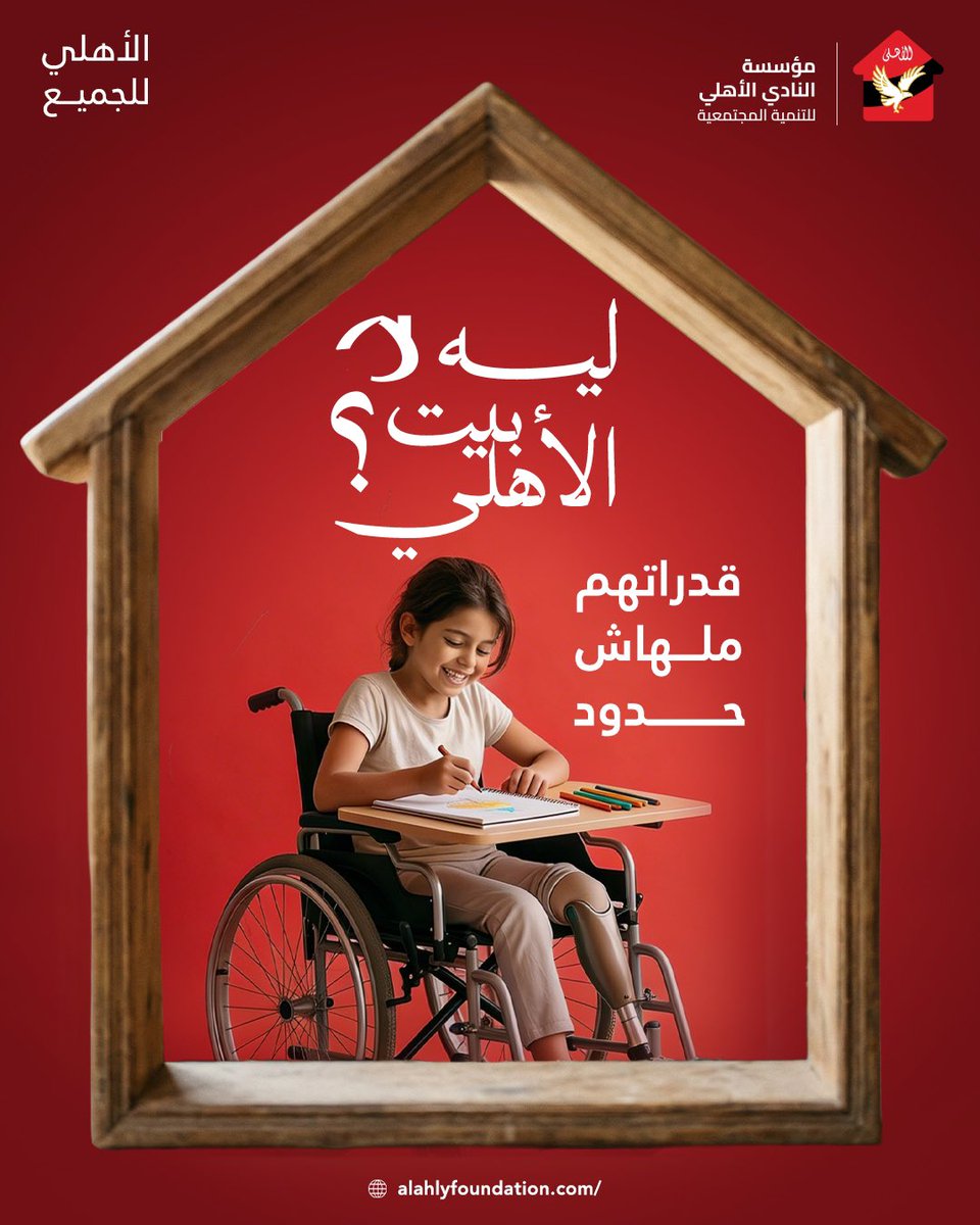 AL Ahly Club Foundation tweet media