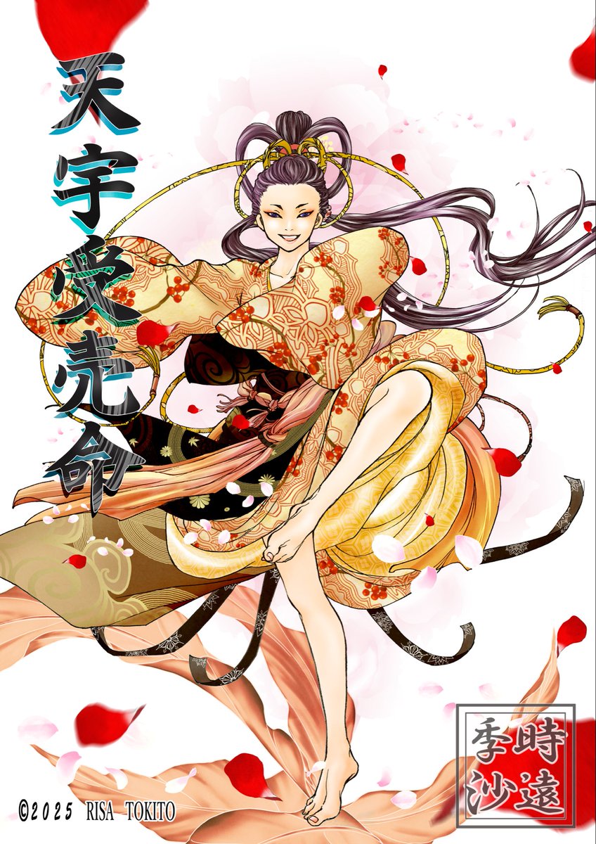 時遠 季沙 tweet media