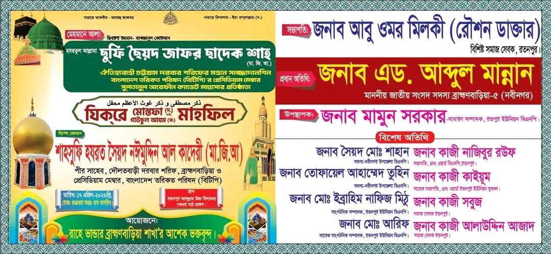 Sufi_Center's tweet photo. #ব্রাহ্মণবাড়িয়া’তে সকলকে সুস্বাগতম...
আজ যিকরে মোস্তফা (দ.) ও যিকরে গাউছুল আজম (ক.) মাহফিল।
#SufiSyedJafarSadekShah #RaheVander #রাহেভান্ডার #ChattogramDarbarSharif #Chattogram #SufiMedia #SufiCentre #Sufism #Islam #Brahmanbaria #Bangladesh

https://t.co/dA8OtF5j3O https://t.co/1OktQTXbE8