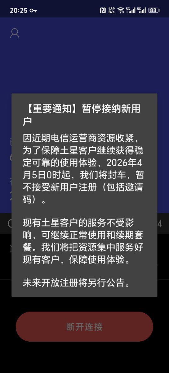 近日,看大家在说vpn封禁,刚看了下,我的这个土星通信也停止接新单了,这是怎么了吗?