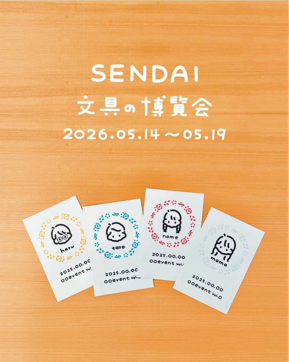 出展のおしらせ｜ 『SENDAI文具の博覧会〜ハッピーペーパーマーケット