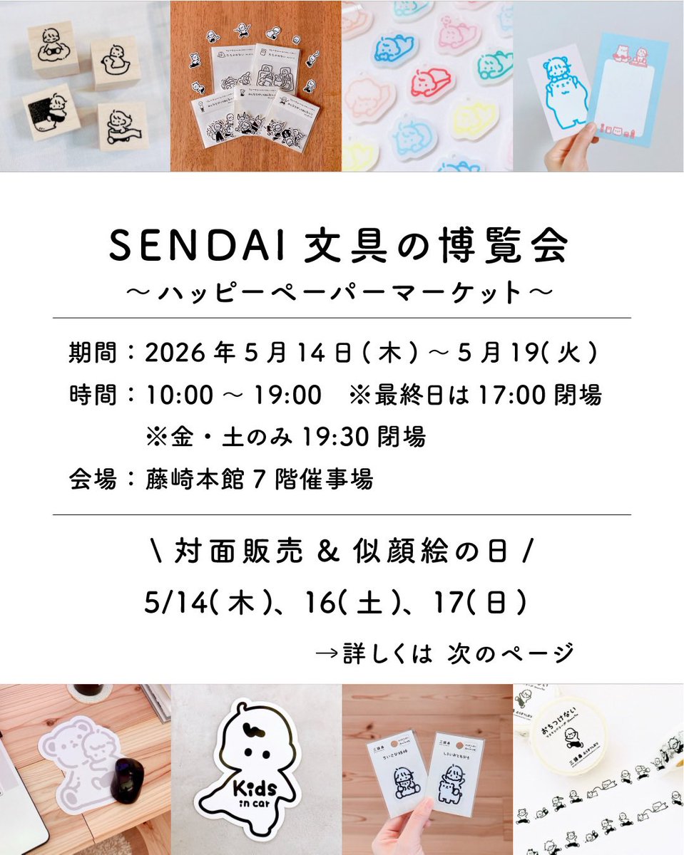 出展のおしらせ｜ 『SENDAI文具の博覧会〜ハッピーペーパーマーケット