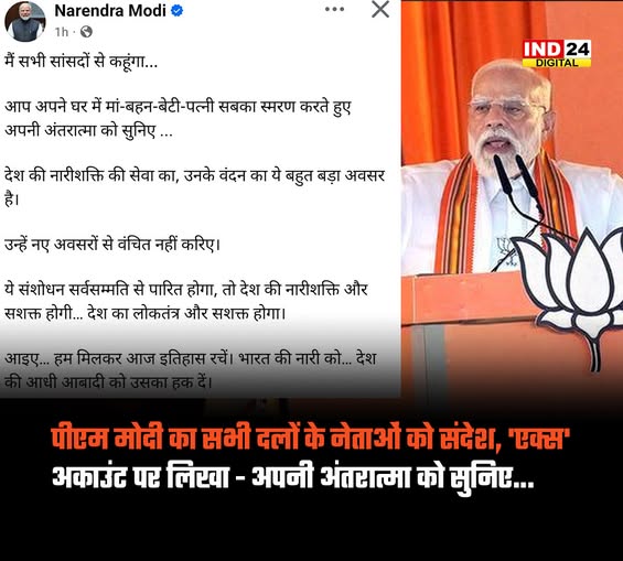 IND24MEDIA's tweet image. पीएम मोदी का सभी दलों के नेताओं को संदेश, 'एक्स' अकाउंट पर लिखा - अपनी अंतरात्मा को सुनिए...

#PMModi #XPost #IndianPolitics #NationalInterest