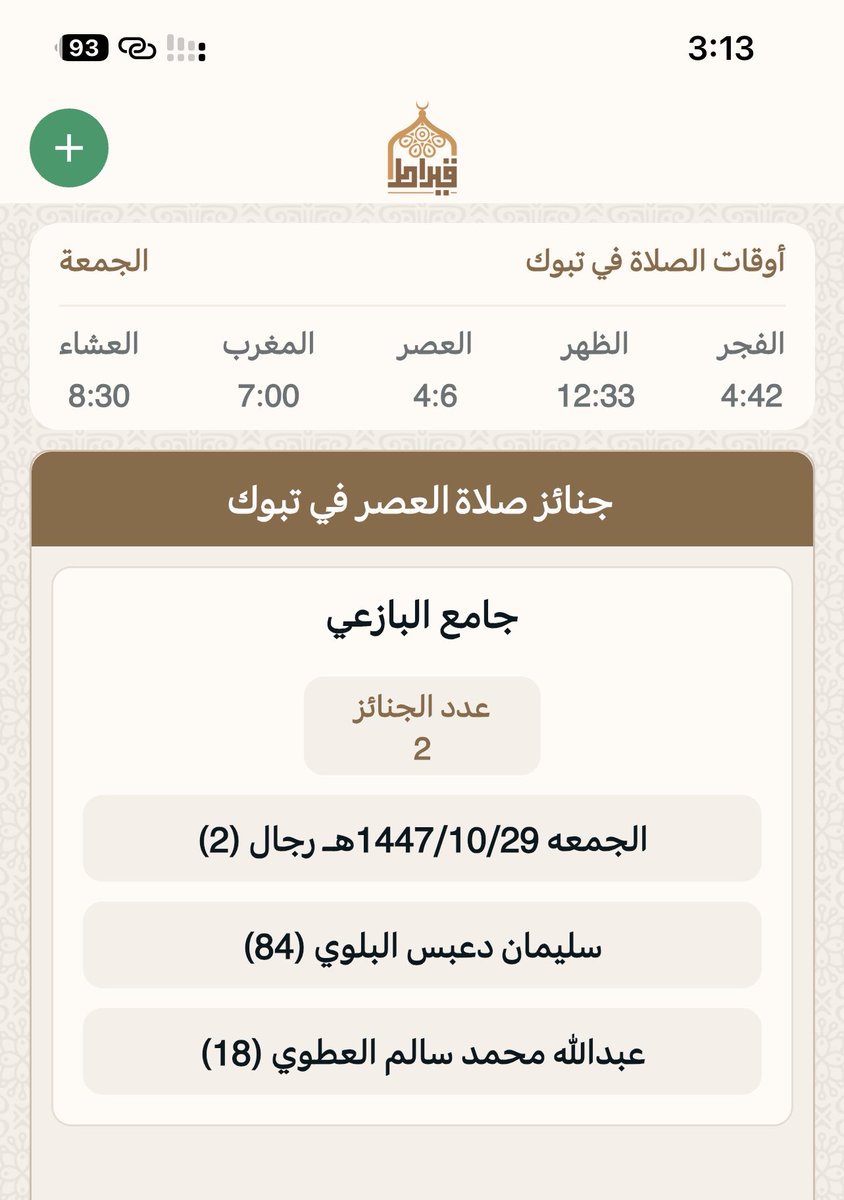 جنائز تبوك tweet media