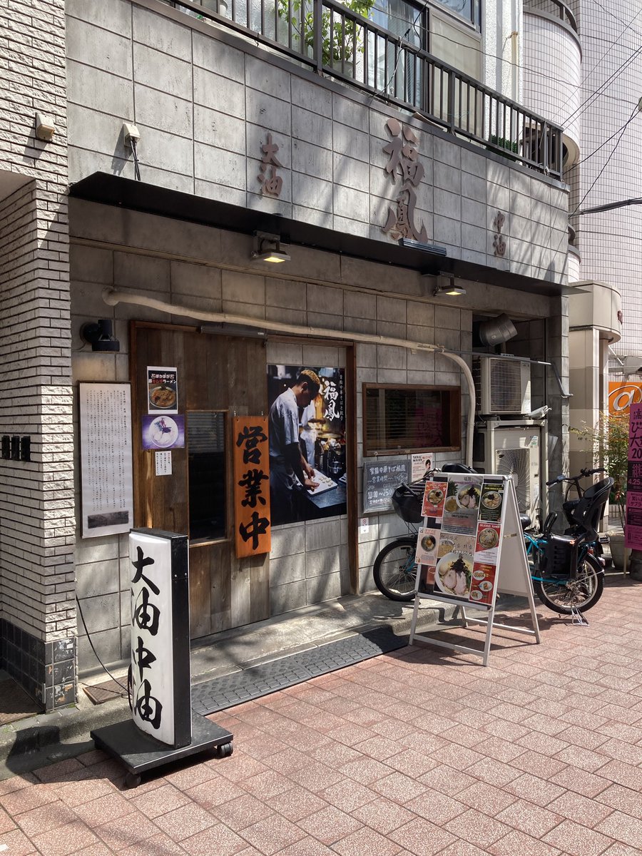 pomeraism's tweet photo. ラーメンうまー！

高円寺の福鳳で背脂煮干しラーメンぽめ

ジャンルだけ見るとクセが強そうだけど、上品な味ぽめ

スープもチャーシューも岩のり、どれもお上品ぽめ

岩のりに背脂を吸わせると
うまいんだな！これが

麺は手もみ麺でもちもちしてるぽめ
めずらしい食感ぽめ

ごちそうさまでしたぽめ！ https://t.co/g6LZ1htbi3