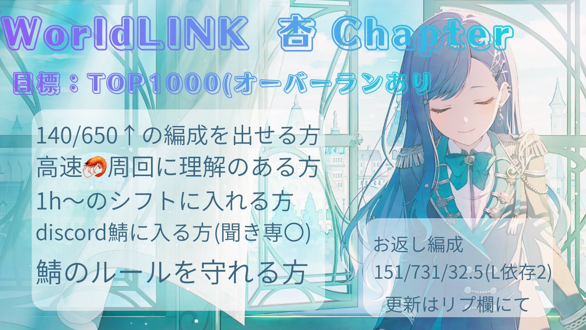 𓂃𓂂ꕤ*.ﾟ支援者様大募集𓂃𓂂ꕤ*.ﾟ
〖8周目ビビバス箱杏バナー〗
【WL 杏Chapter】
2つをTOP1000(オーバーランあり)で
走ります🎧🩵

各画像ALT確認お願いいたします！

お力添え頂ける方いらっしゃいましたら
是非よろしくお願いいたします✨️✨️

#プロセカ募集 
#プロセカお手伝いさん募集