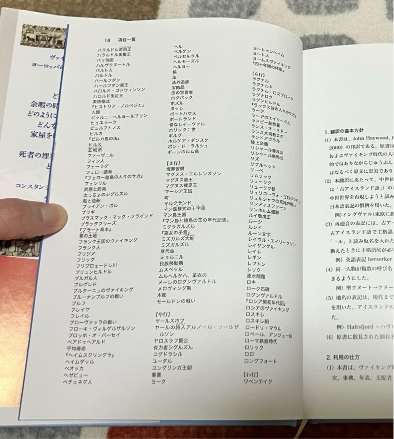 「図説ヴァイキング時代百科事典」を受け取りに行ってきた！
これも手元に置いていつでも見れるようになったぞ！＼＼\\(۶•̀ᴗ•́)۶//／／