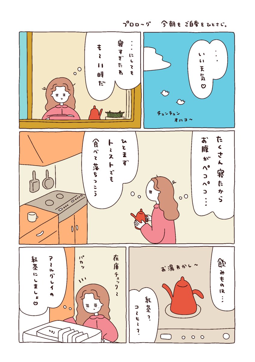 utaco_gram's tweet photo. ちょっとだけ自分に甘い、わたしのご自愛エッセイ。（1/3) https://t.co/aNii4WZImC