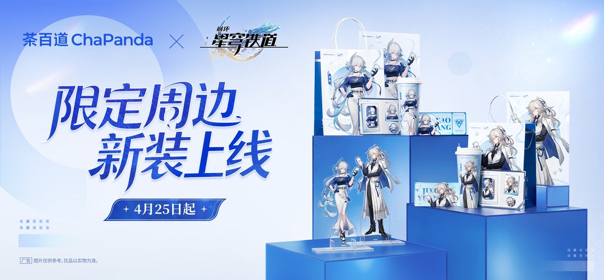 崩壊：スターレイル グッズ販売情報 tweet media