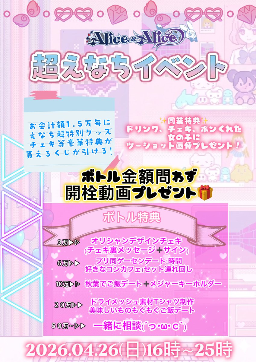 えなち@4.26AliceAliceゲスト出勤 tweet media