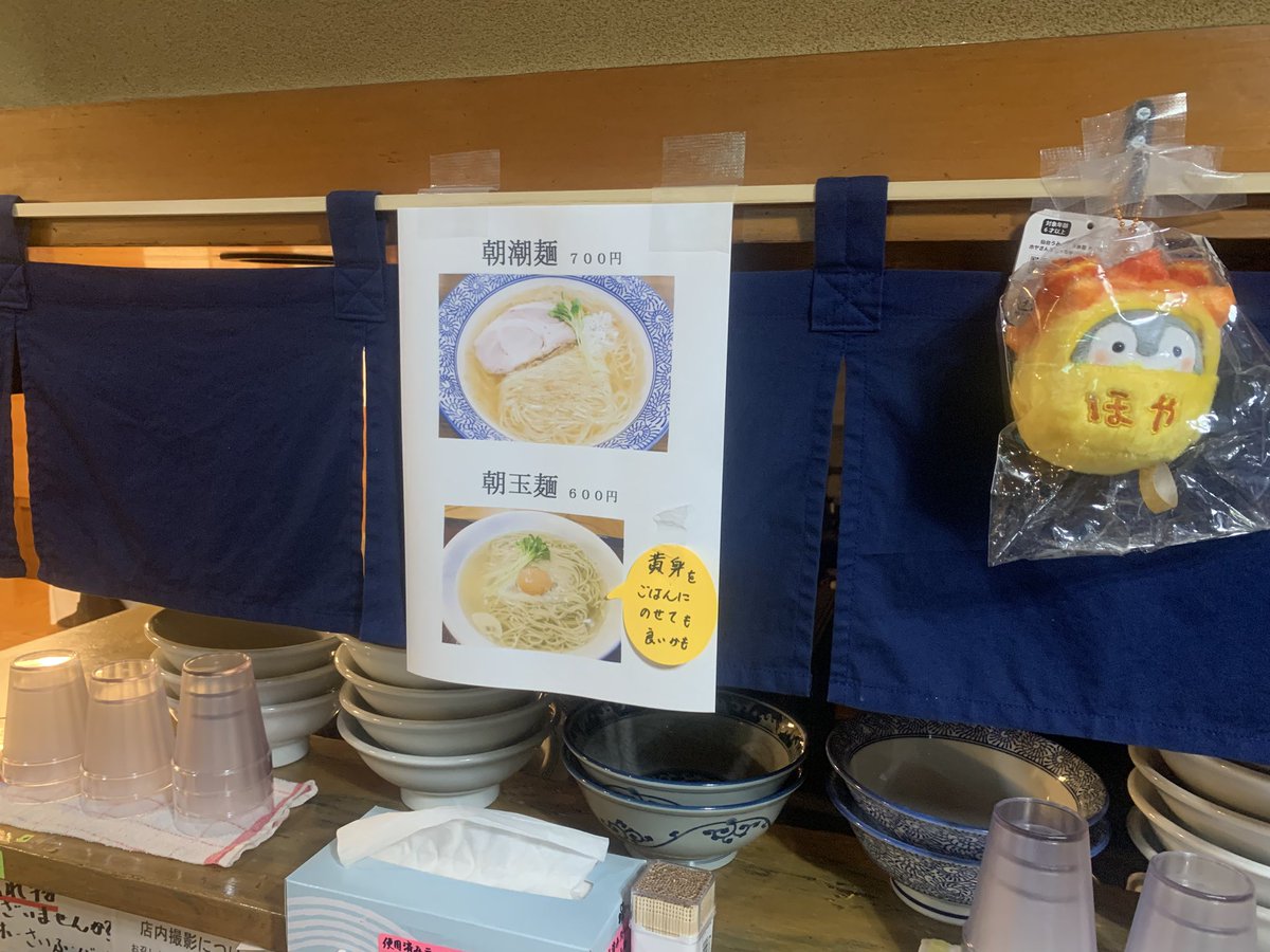 天然だしラーメン潮の音 tweet media