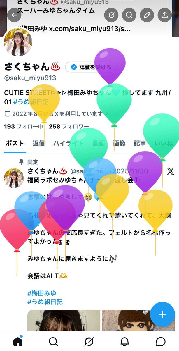 さくちゃん♨️ tweet media