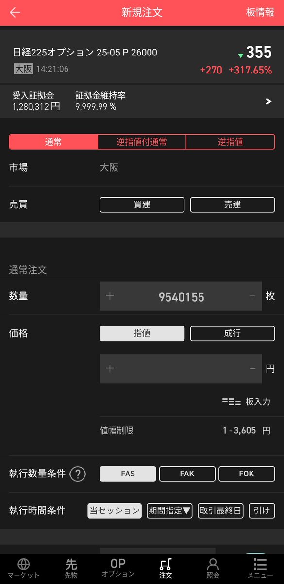 誤発注