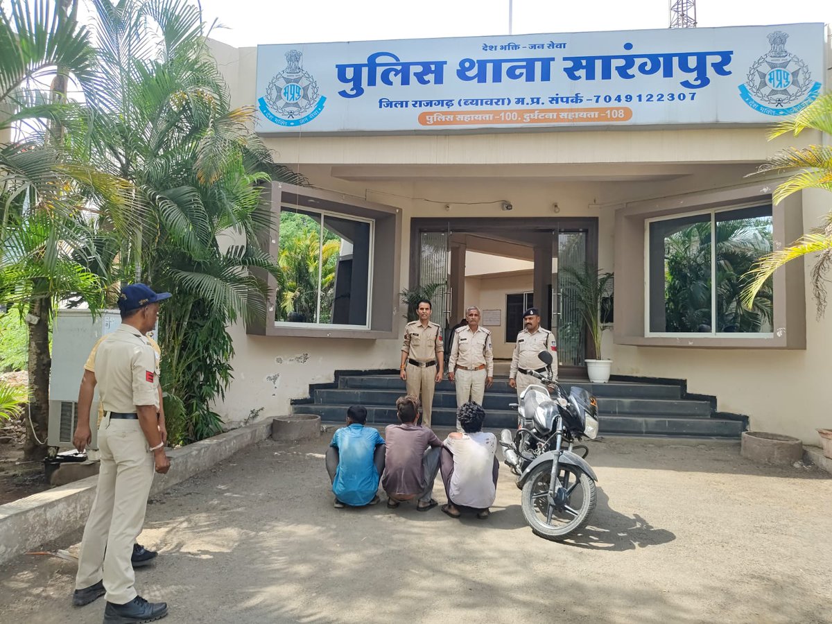RajgarhSp's tweet image. थाना सारंगपुर पुलिस की बड़ी कार्रवाई—मोटरसाइकिल चोरी गिरोह का पर्दाफाश।
05 आरोपी गिरफ्तार, 03 मोटरसाइकिल जप्त 
400+ CCTV व तकनीकी साक्ष्यों के आधार पर सफलता।
#RajgarhPolice #MPPolice #CrimeControl @DGP_MP @CMMadhyaPradesh @mohdept @JansamparkMP @IGP_Bpl_Rural @ProjsRajgarh