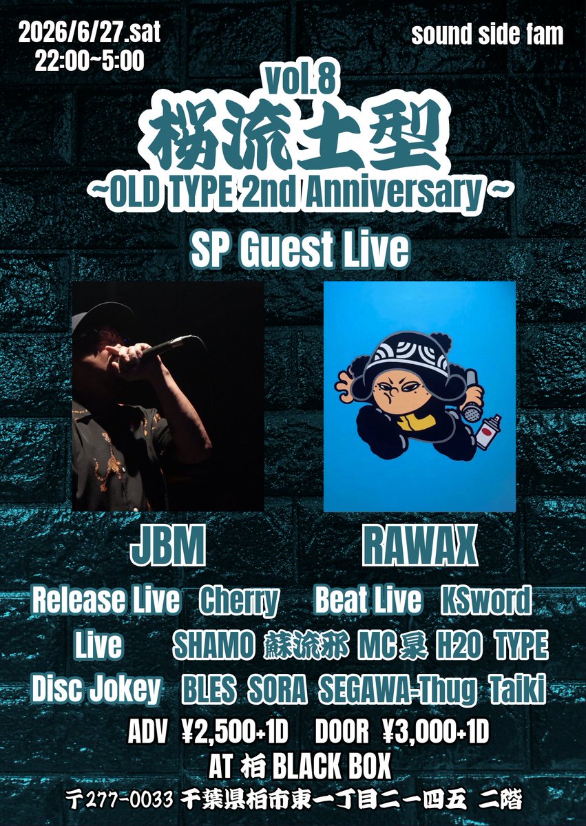 Cherry50_oak's tweet photo. 6/27 土夜 柏 BLACK BOXにて
桜流土型 2周年スペシャル‼️

俺がラップ始めたきっかけのRAWAXさんと、我らがBOSSのJBMさんをゲストにお呼びして最高な夜をお届けします！

そしてCherry &amp; KSword アルバムリリースも兼ねてるので続報をお待ちください！ https://t.co/iHc3EVyjoI