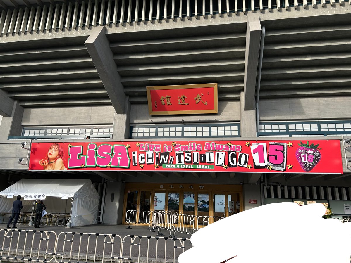 il_modo's tweet photo. LiSA最高だった☺️🤗アルバムも聞いたよー🤭もう一つなんだっけ？最後に言ってたやつ😅忘れちゃった😵‍💫
明日はLiSA展行きます🫡時間は真昼間😏
 #LiSA15th
#LiSA展 https://t.co/XZ0dXFS4T2