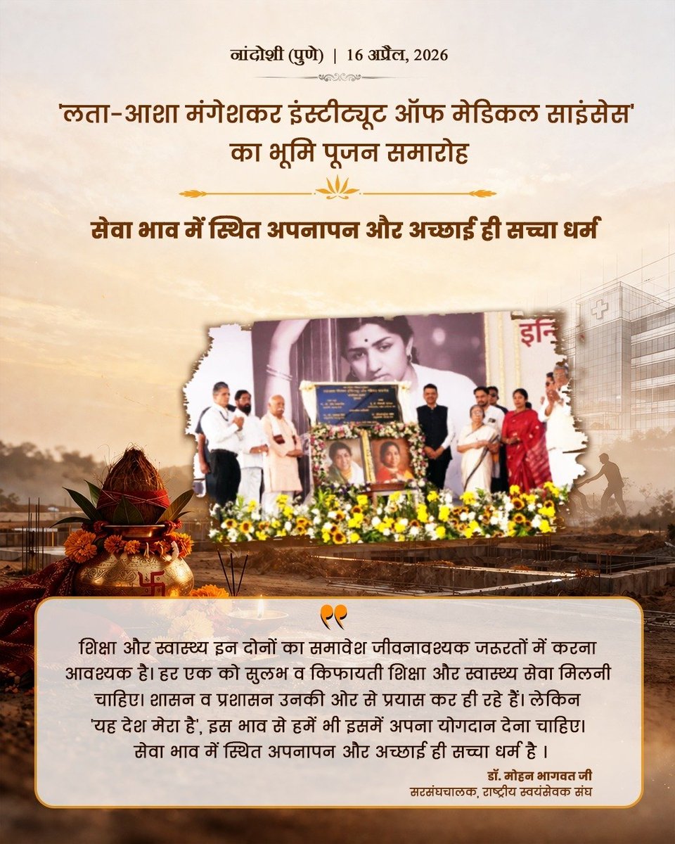 Vskmahakoshal's tweet image. “शिक्षा और स्वास्थ्य इन दोनों का समावेश जीवनावश्यक जरूरतों में करना आवश्यक है। इसलिए हर एक को सुलभ व किफायती शिक्षा और स्वास्थ्य सेवा मिलनी चाहिए।”- पूजनीय सरसंघचालक जी 
#VicharPrerna #EducationForAll #HealthForAll #SamajSeva #NationBuilding #RSS100 #Rssorg #vskmahakoshal