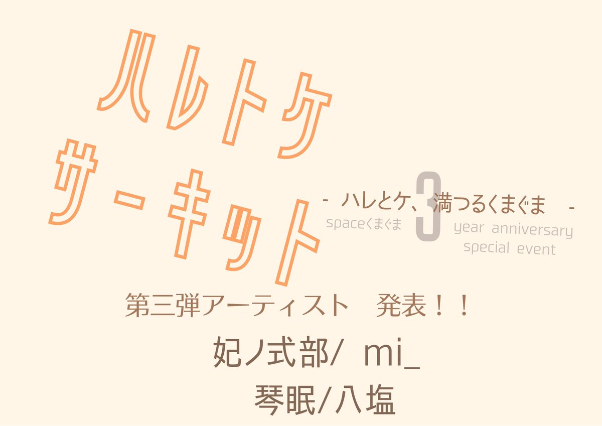 spaceくまぐま 【ライブ・間借り営業・一日店長】 tweet media