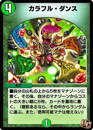 金曜21:30になりました！
本日のお題は『カラフル・ダンス』です！

お題のカードを1枚以上入れたデッキレシピが完成したらそのスクリーンショットを添付し、 #デュエプレ深夜の真剣デッキ構築60分一本勝負 のタグをつけてポストしてください。

ご参加お待ちしております！

#デュエプレ