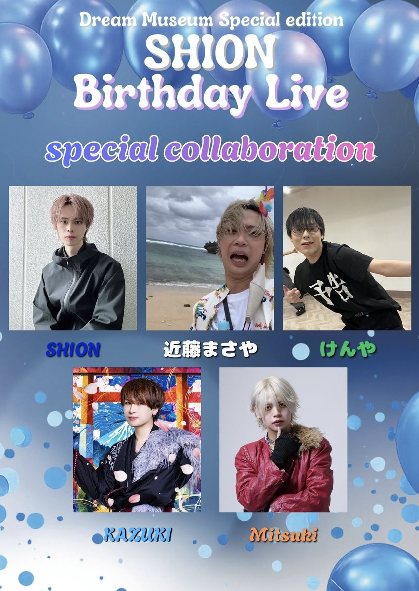 n2n_staff's tweet photo. 🦋special collaboration member解禁🦋

💙SHION (@shions_space )
🤍近藤まさや(@panpino_kondo )
💚けんや(@kenken_11_21_ )
🩵KAZUKI(@KAZUKI_WHOPE )
🧡Mitsuki(@Mitsuki_N2N )

▷出演時刻18:55~19:20 https://t.co/yFhIkSu2Kf
