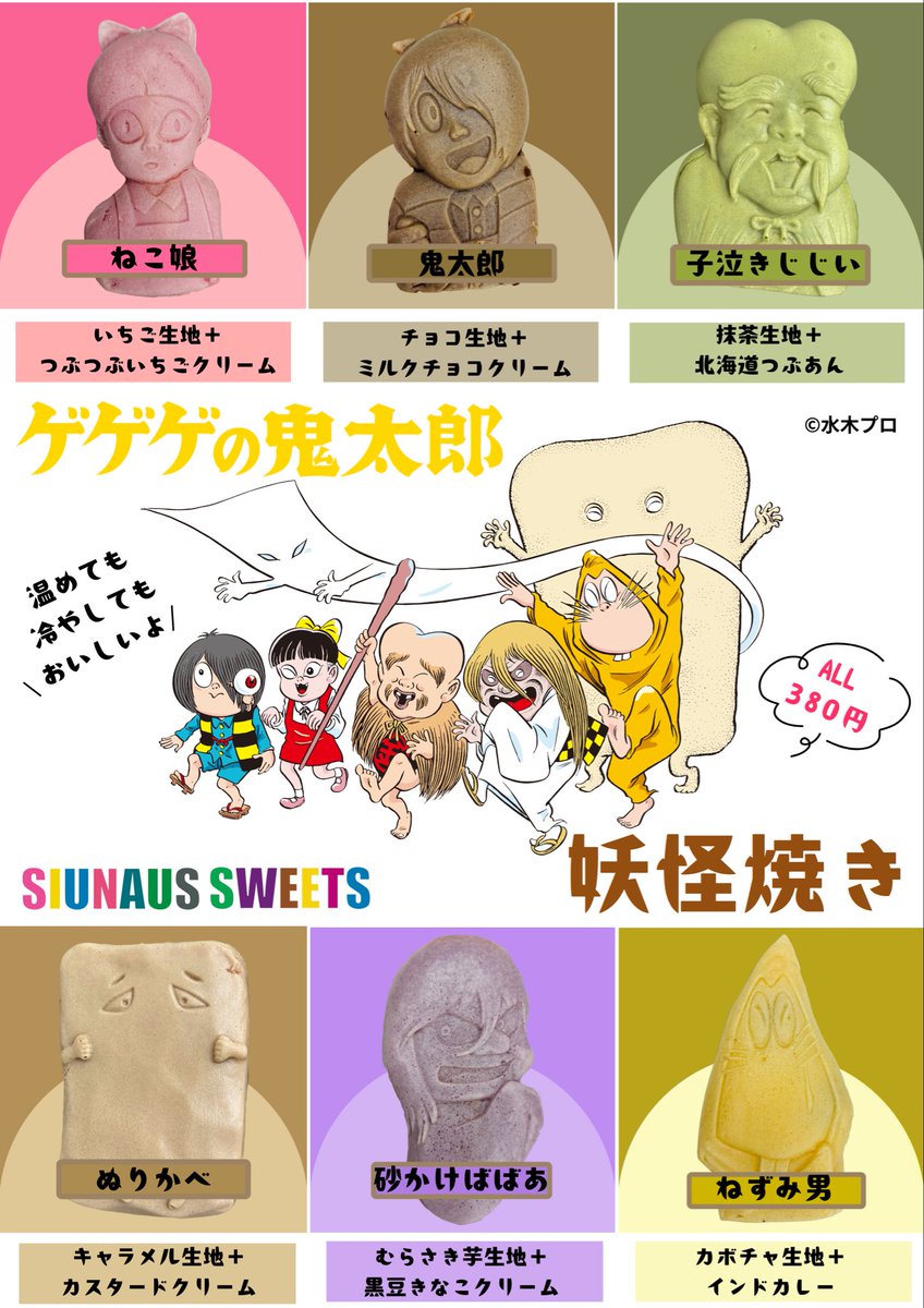 SIUNAUS SWEETS tweet media