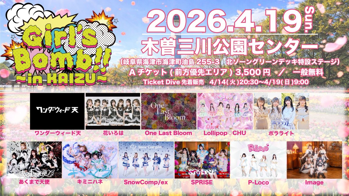 GirlsBomb!!｜アイドルイベント tweet media