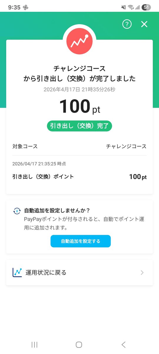 paypayポイント運用 (@paypay_point_) on Twitter photo 