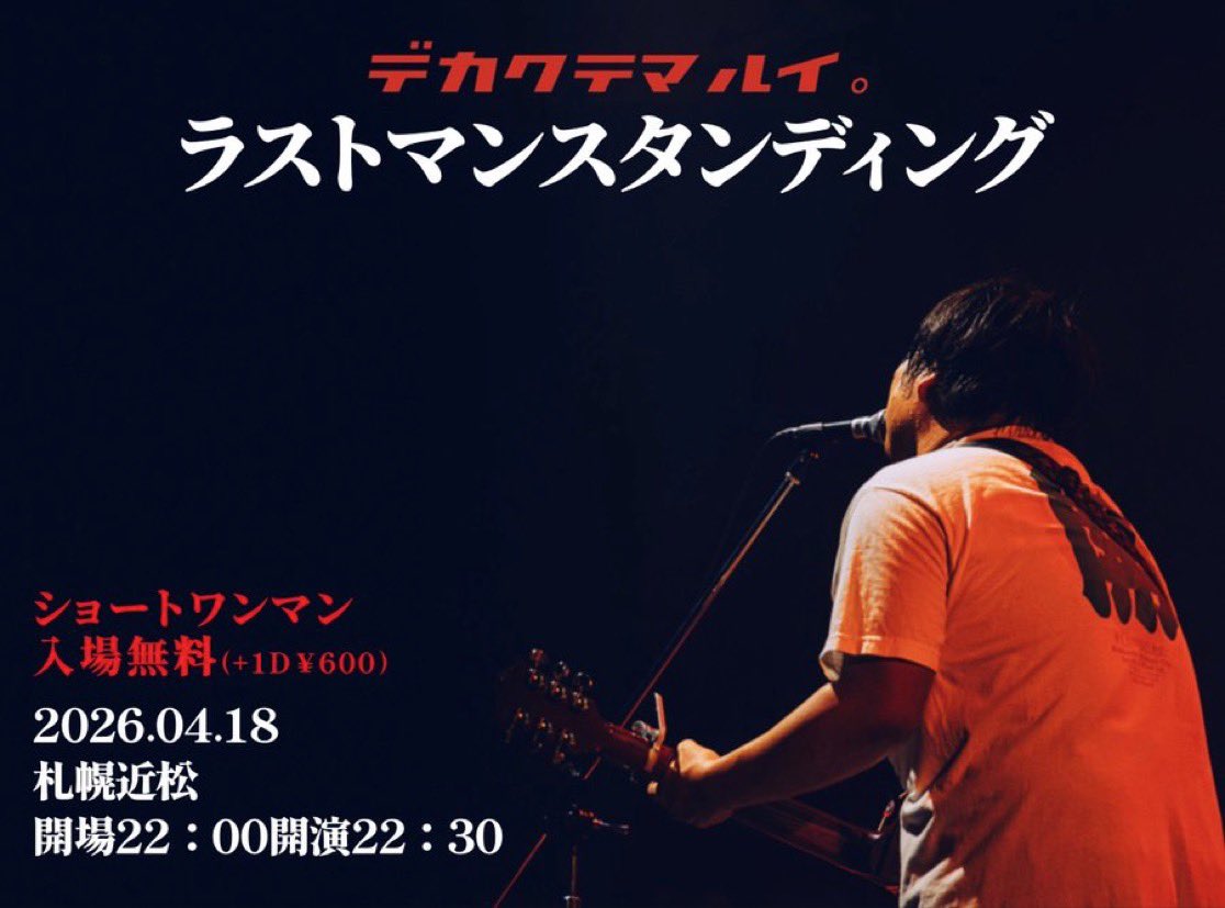 札幌近松 tweet media