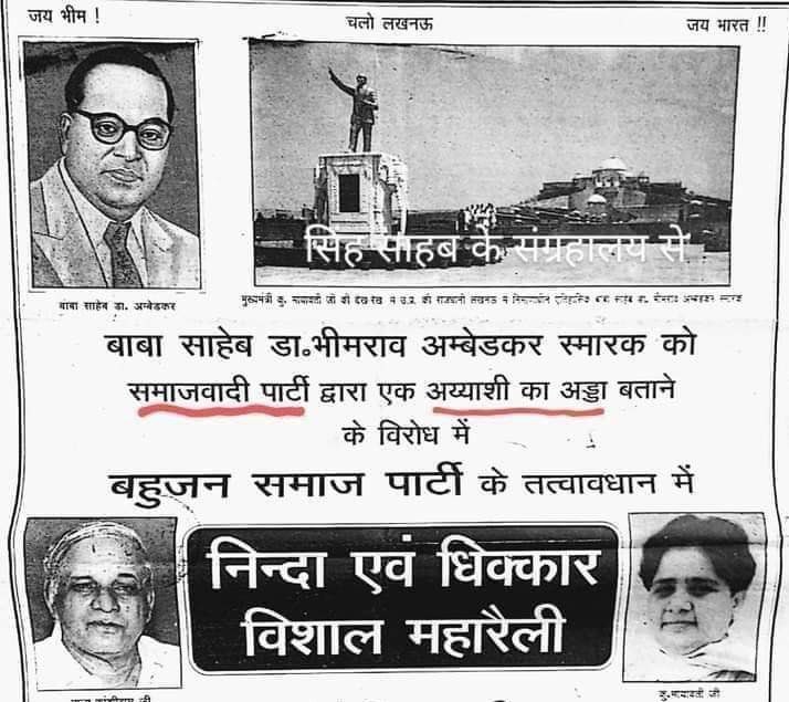 आजकल कुछ सरपंडे अखिलेश यादव को अम्बेडकर का अनुयायी बताने पर तुले हैं…🥲

लेकिन उनसे कोई पूछे कि :-

भीम नगर जिले का नाम किसने बदला ? 
अंबेडकर पार्क को अय्याशी का अड्डा किसके बताया?
अंबेडकर मेडिकल कॉलेज कन्नौज का नाम किसने बदला ?

2012 में अपनी सरकार बनने के बाद सबसे पहले मायावती