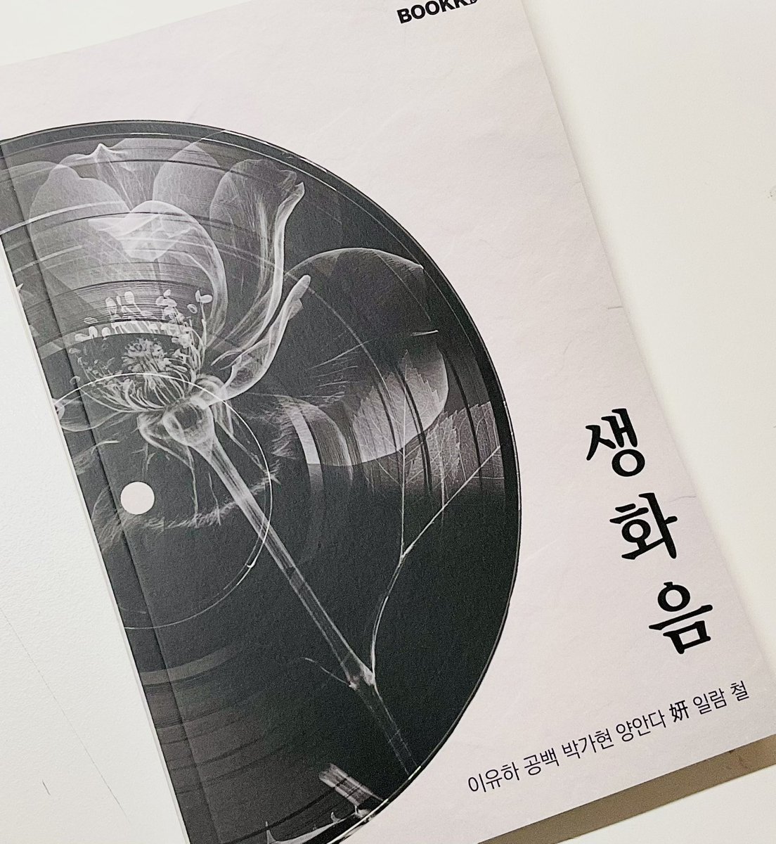 1umore's tweet photo. <생화음> 실물..//
그리고 제 시인의 말 https://t.co/88UI7CEqDV