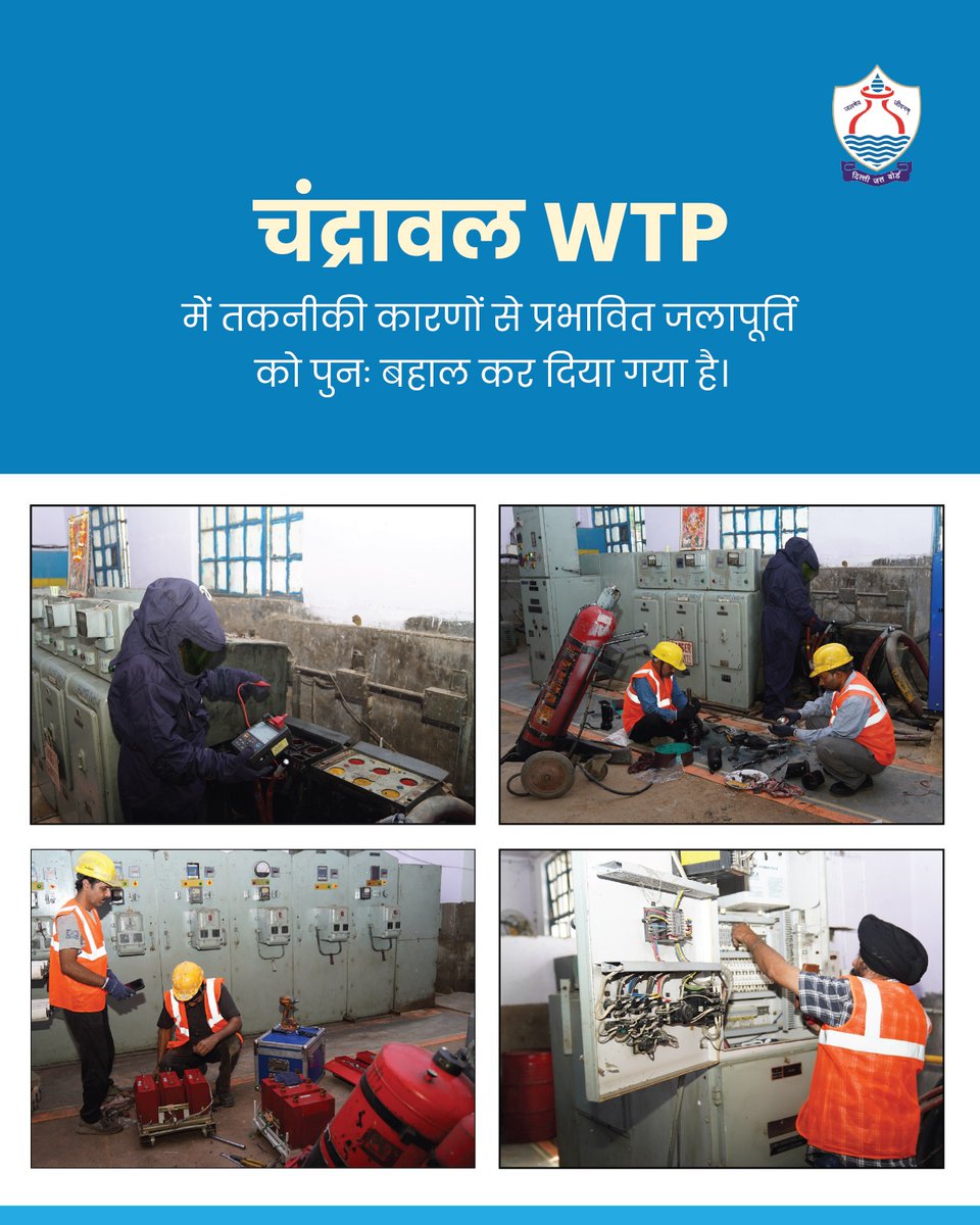 Delhi Jal Board tweet media