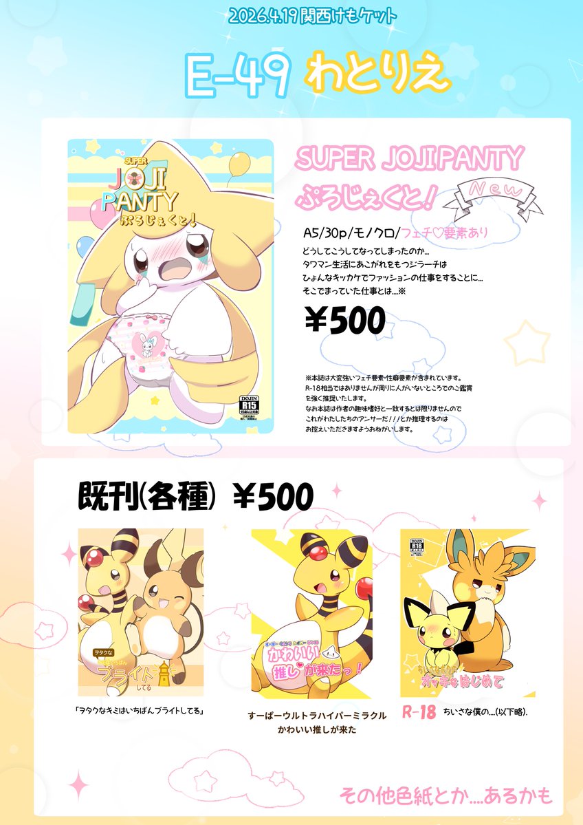 ワトリ@関西けもケE-49 tweet media