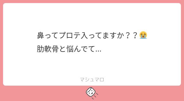 __runababy__'s tweet photo. プロテ入ってないです！私は肋軟骨でやってます🪄本当にお鼻の整形大満足してるから良かったら @girinjp 参考にしてみてください！既に私の投稿を見て伺ってくれた方がいるみたいで嬉しい😭
#マシュマロを投げ合おう
https://t.co/HcjkGjuhLk https://t.co/W6V3lL96cX