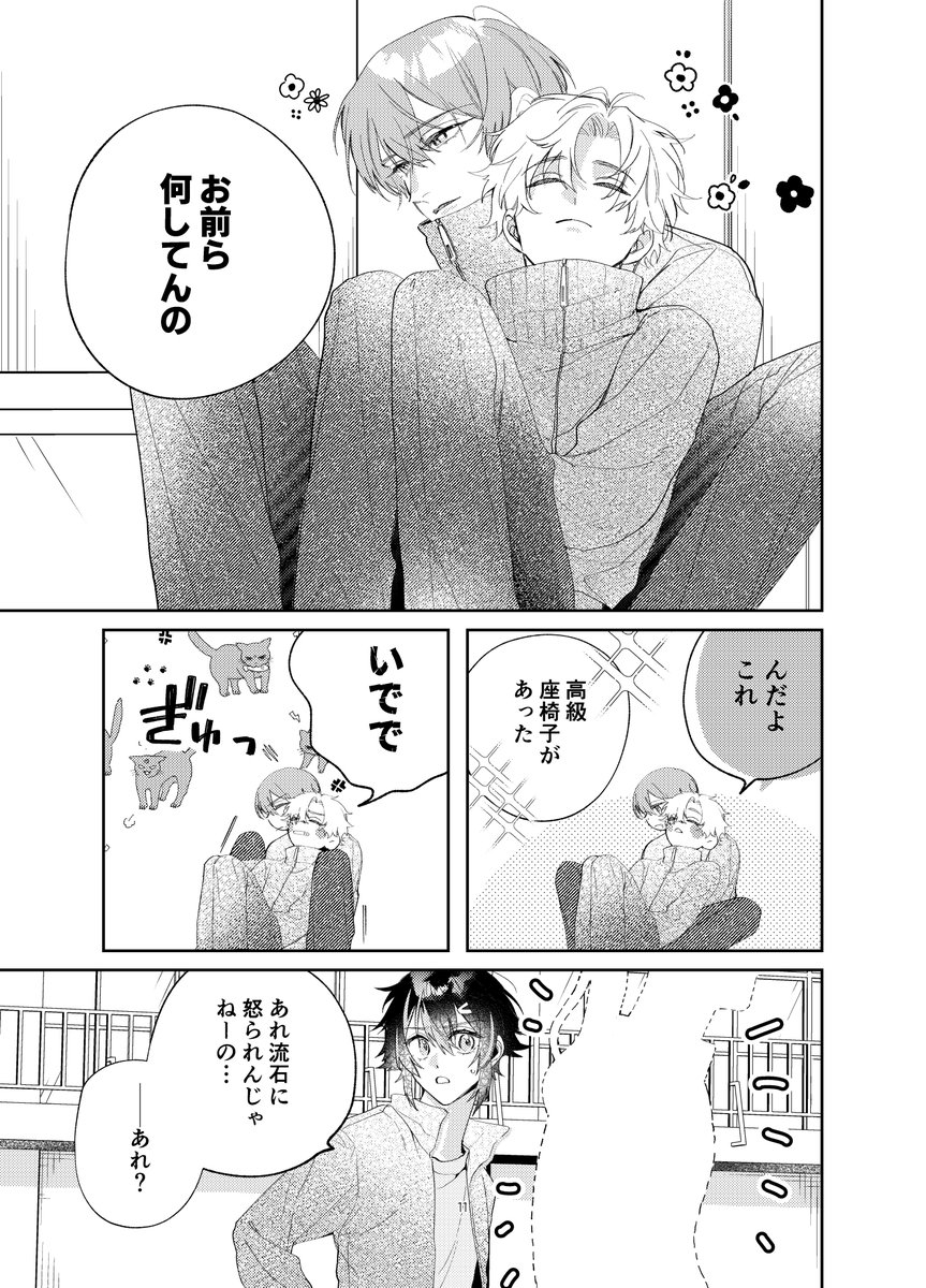 にじそ本当に平和な漫画となります 