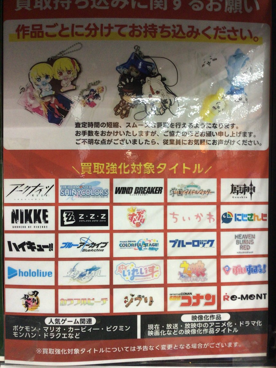furu1_malera's tweet photo. 当店では只今キャラグッズの買取を強化中🔥
画像に記載されているタイトルのグッズは特に高価買取を行っております‼
一点からでも、箱いっぱいにでも、大歓迎です✨
ご不要なアイテムがございましたら、是非当店をご利用ください‼
#ふるいち #モレラ岐阜 https://t.co/O65gZGGhKu