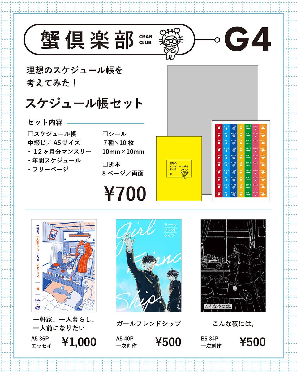 chuchosuru's tweet photo. 明後日4月19日(日)に行われるZINEFEST福岡に出展します。
新刊のスケジュール帳セットと、以前他イベントで販売したエッセイ漫画や、一次創作の漫画の本も持っていきます。

よろしくお願いします。

#ZINEFEST福岡
#ZINEフェス https://t.co/LRcZNULjw2