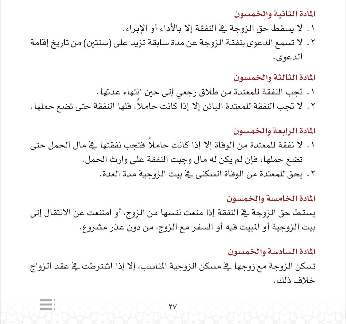 📍خرجت زوجتي لبيت أهلها بدون إذني وبعد سنة رفعت علي دعوى نفقة وصدر الحكم لصالحها

• الجواب باختصار عن مسألة نشوز_الزوجة :
🔹نصت المادة 52 من نظام الاحوال الشخصية :
أن حق الزوجة بالنفقة لا يسقط إلا بالأداء او الإبراء وعليه فعبء اثبات النشوز عليك وليس عليها .

🔹قد يوصل الزوج