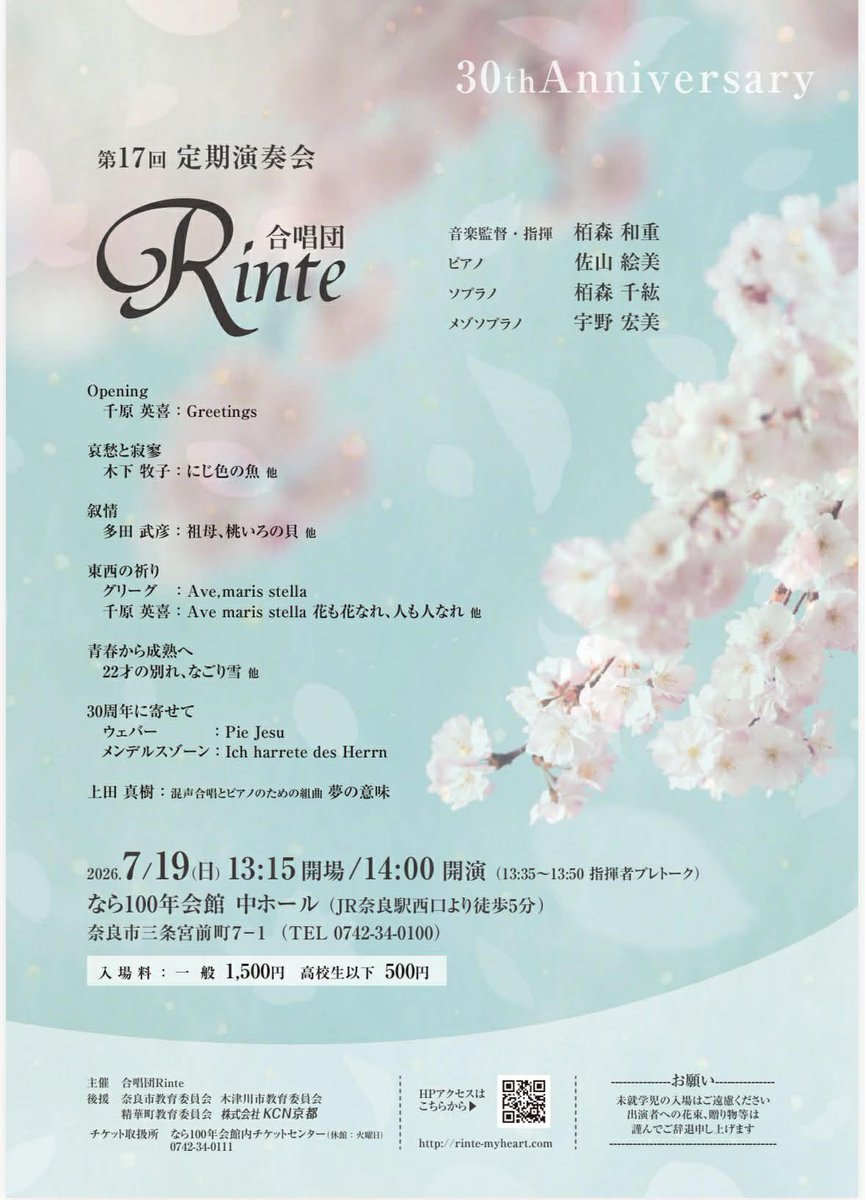 j159403's tweet photo. 合唱団Rinte第17回定期演奏会
7/19（日）14:00 なら100年会館 中ホール

トレーナーを務める団体で、ソリストとして出演させていただきます。
招待券沢山頂いたので、もしご都合よろしい方がいらっしゃいましたら、お声かけください。 https://t.co/noWAbduBJe