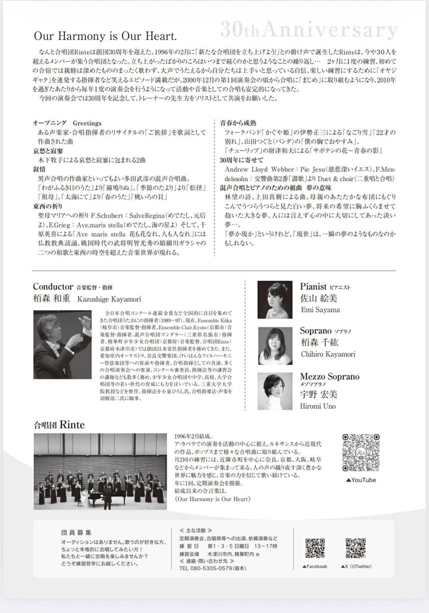 j159403's tweet photo. 合唱団Rinte第17回定期演奏会
7/19（日）14:00 なら100年会館 中ホール

トレーナーを務める団体で、ソリストとして出演させていただきます。
招待券沢山頂いたので、もしご都合よろしい方がいらっしゃいましたら、お声かけください。 https://t.co/noWAbduBJe