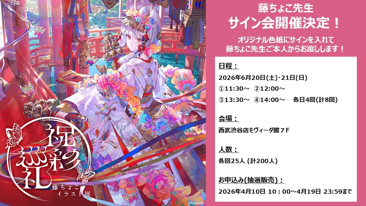藤ちょこイラスト展 -祝彩巡礼- tweet media