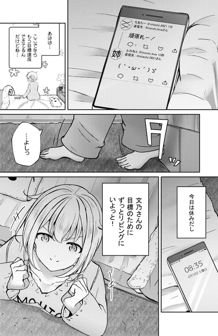 お義姉ちゃんの目標(2/2) 
