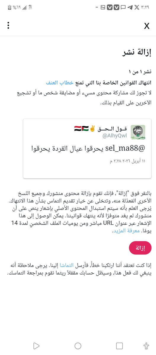 قــول الــحـــق ✌🇾🇪🇵🇸 tweet media
