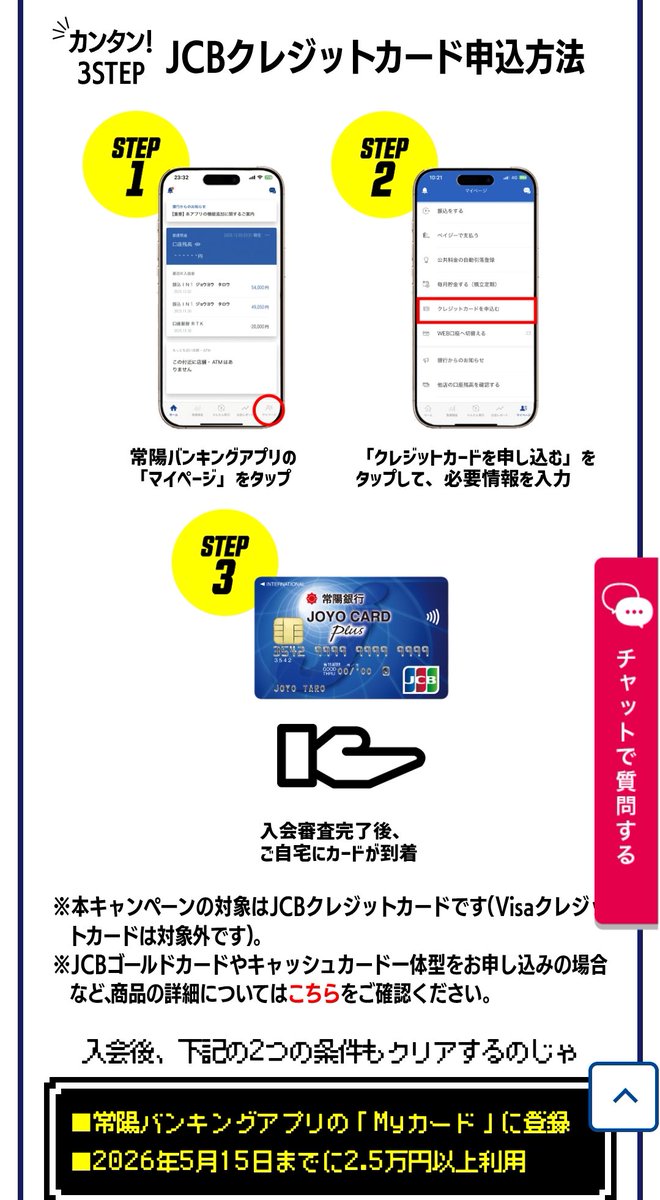 常陽 銀行 デビット カード