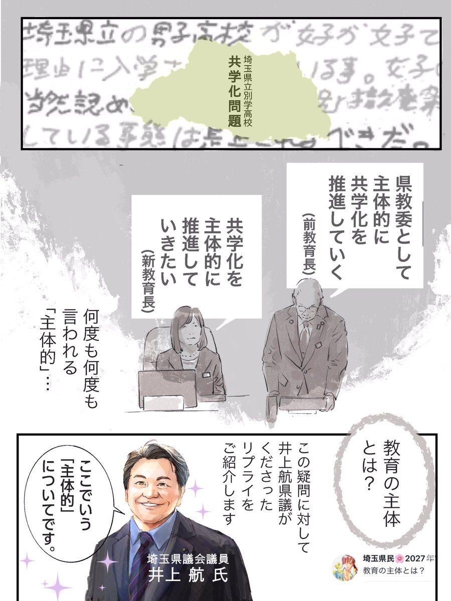 tori_haruaki's tweet photo. 県教委が繰り返し言う「主体的」…
井上航県議からいただいたリプライが神だったのでマンガにしました。
ぜひ読んでください！！
#埼玉共学化反対 https://t.co/9VlwBIp2PH