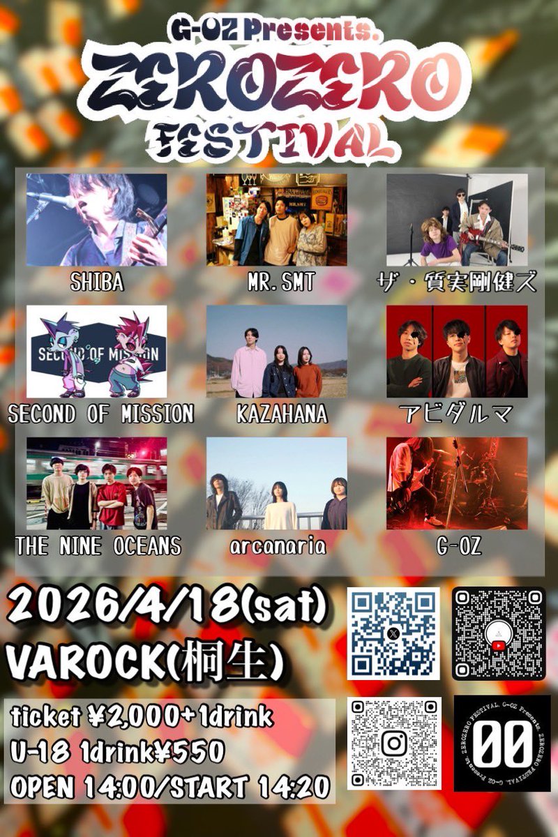【いよいよ明日🏃‍♂️】

04.18(Sat)@桐生VAROCK
G-OZ Presents.
"ZEROZERO FESTIVAL"

w/
G-OZ
SHIBA
MR.SMT
ザ・質実剛健ズ
SECOND OF MISSION
KAZAHANA
アビダルマ
THE NINE OCEANS

arcanariaはトリ前、19：00〜🕊️
対戦よろしくお願いします🧨

#ZEROZEROFESTIVAL