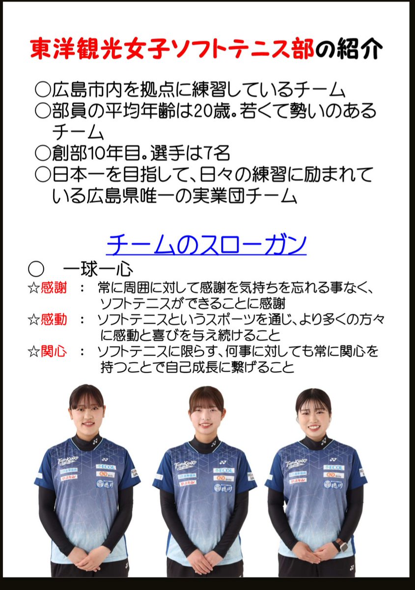 khkyp973's tweet photo. 4月26日（日）の東洋観光女子ソフトテニス部の講習会に、マスコミ（新聞）の方が取材に来られます🎉
東洋観光の選手の取り組みや島の子どもたちのソフトテニスLOVEがたくさんの方に届くといいなぁ☺ https://t.co/vu9G0WhZKB