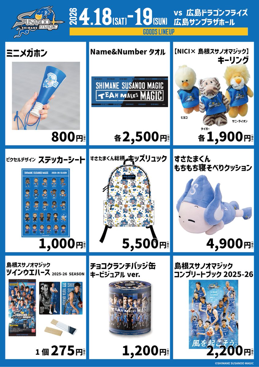 ━━━━━━━━━━━━━━━ 🏀#中国ダービー AWAY 広島戦 グッズ