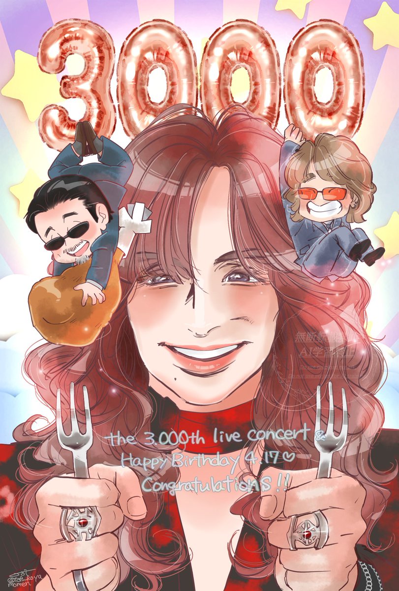 LIVE3000回＆72回目のお誕生日おめでとうございます！🎂✨️💐✨️🎈✨️
高校生の時に貴方たちに出逢って高見沢さんの作る曲に何度も励まされてきました
これからも御三方健康に気を付けて
いつまでも素敵な歌を聞かせて下さい☺️🎶
#高見沢俊彦生誕祭2026
#高見沢俊彦誕生祭
#祝LIVE3000回