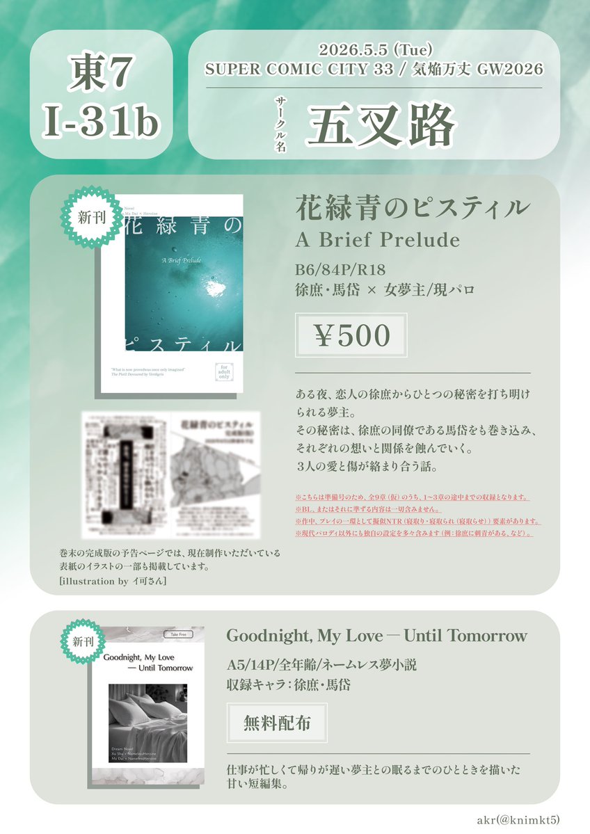 akr(あきら)@ 5/5気🔥東7 I-31b tweet media