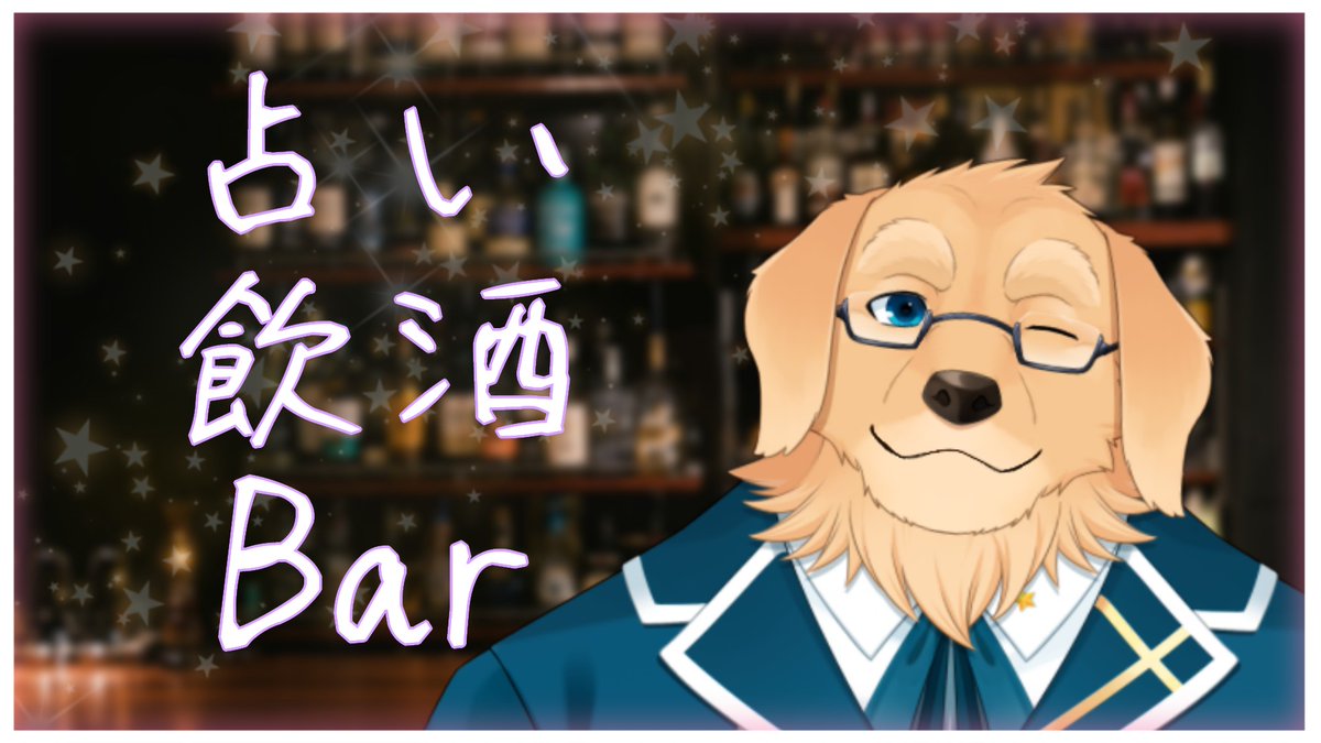 星戌セン@タロット占い師系Vtuber tweet media